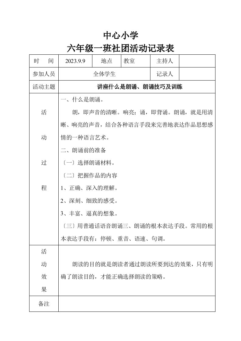 六年级经典诵读社团活动记录