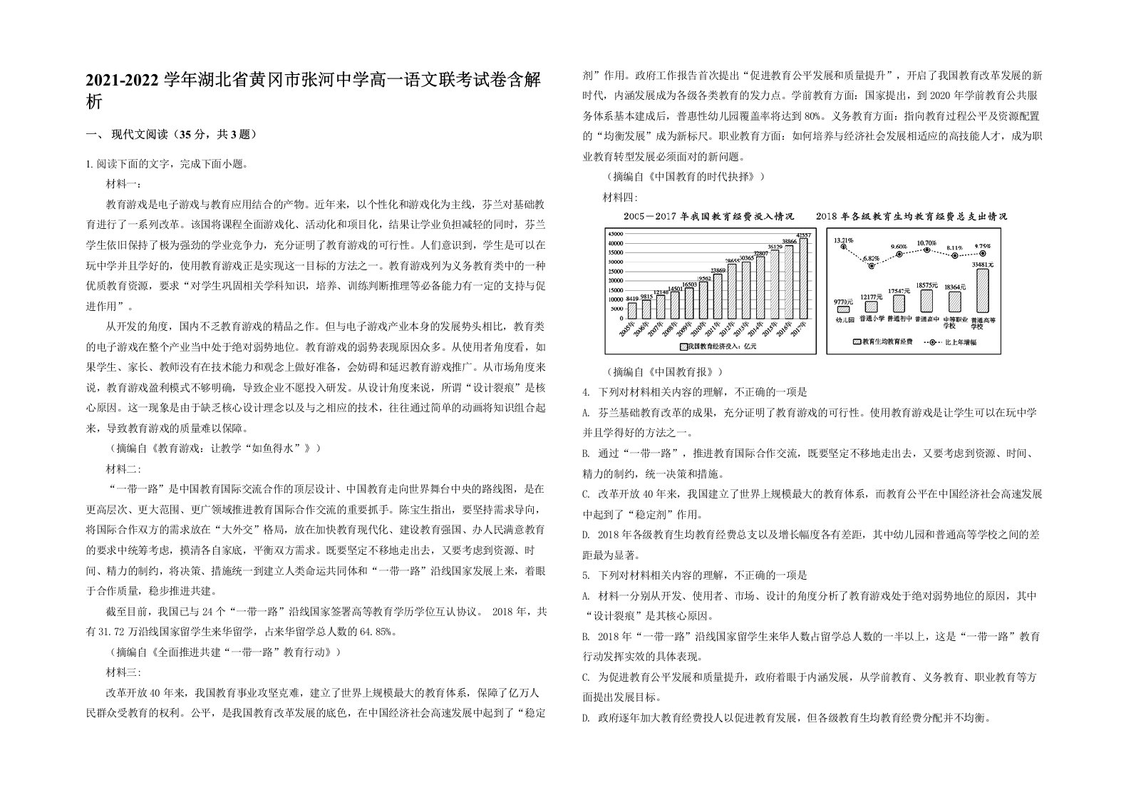 2021-2022学年湖北省黄冈市张河中学高一语文联考试卷含解析