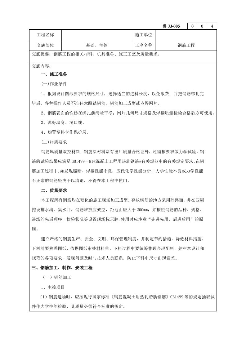 钢筋工程技术交底6