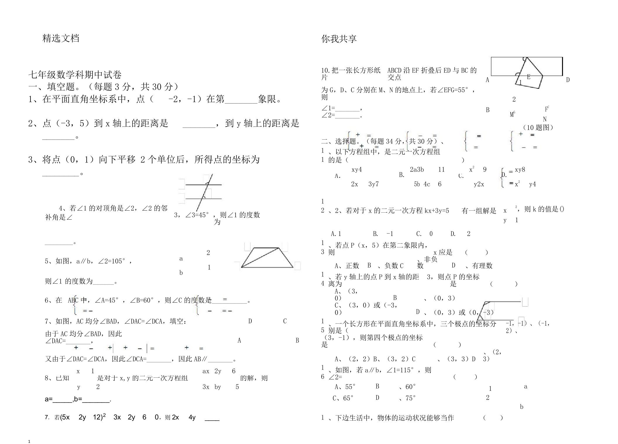 初中七年级下册的数学期中试卷习题人教