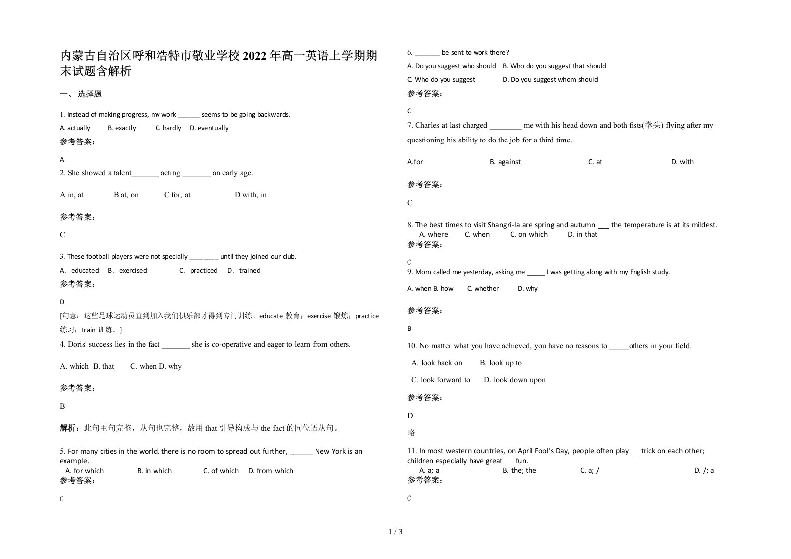 内蒙古自治区呼和浩特市敬业学校2022年高一英语上学期期末试题含解析