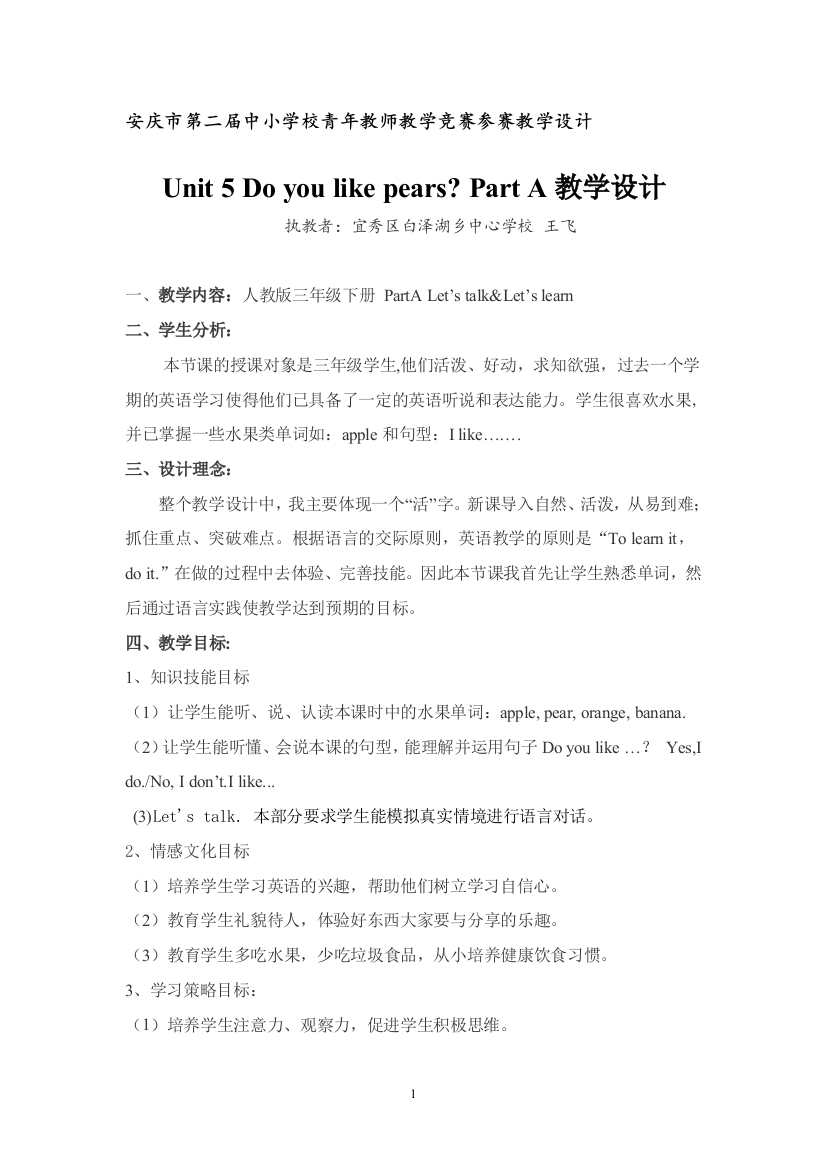 PEP小学英语三下Unit5PartA教学设计