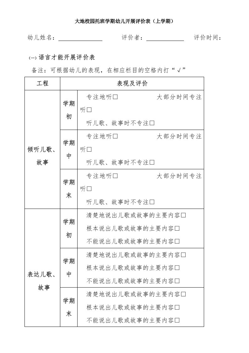 托班学期幼儿发展评价表（上学期）