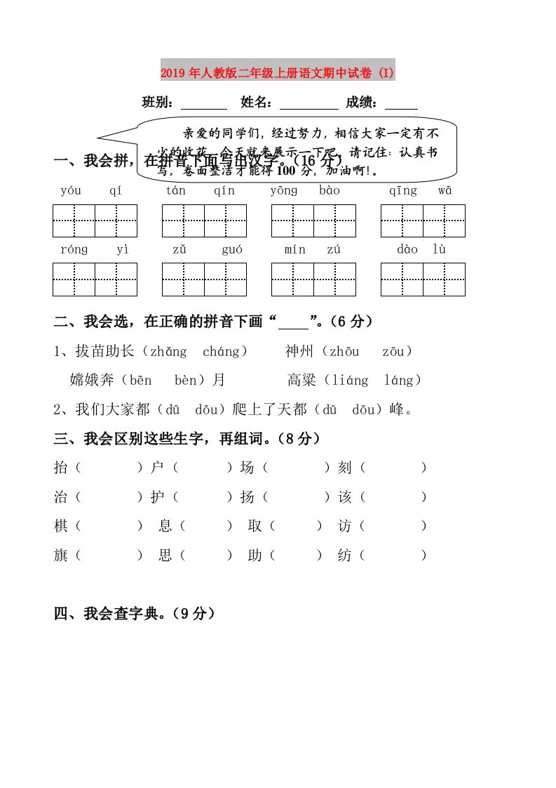 2019年人教版二年级上册语文期中试卷