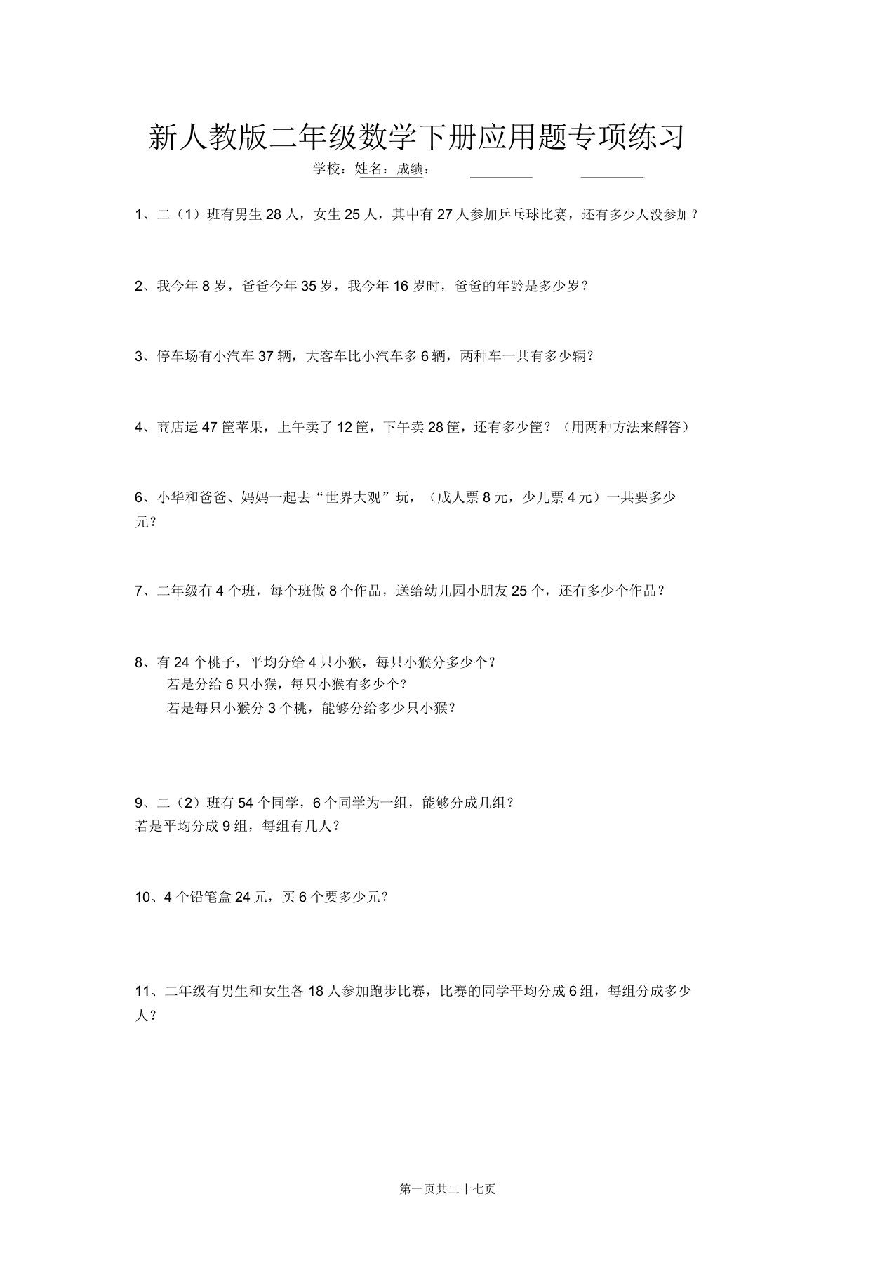 二年级数学下册应用题专项练习