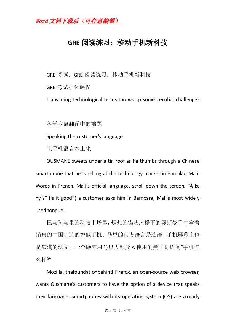 GRE阅读练习移动手机新科技