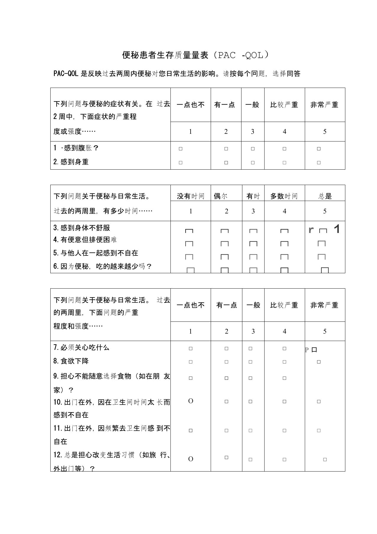 (完整word版)便秘患者生存质量量表(PAC-QOL)中文版