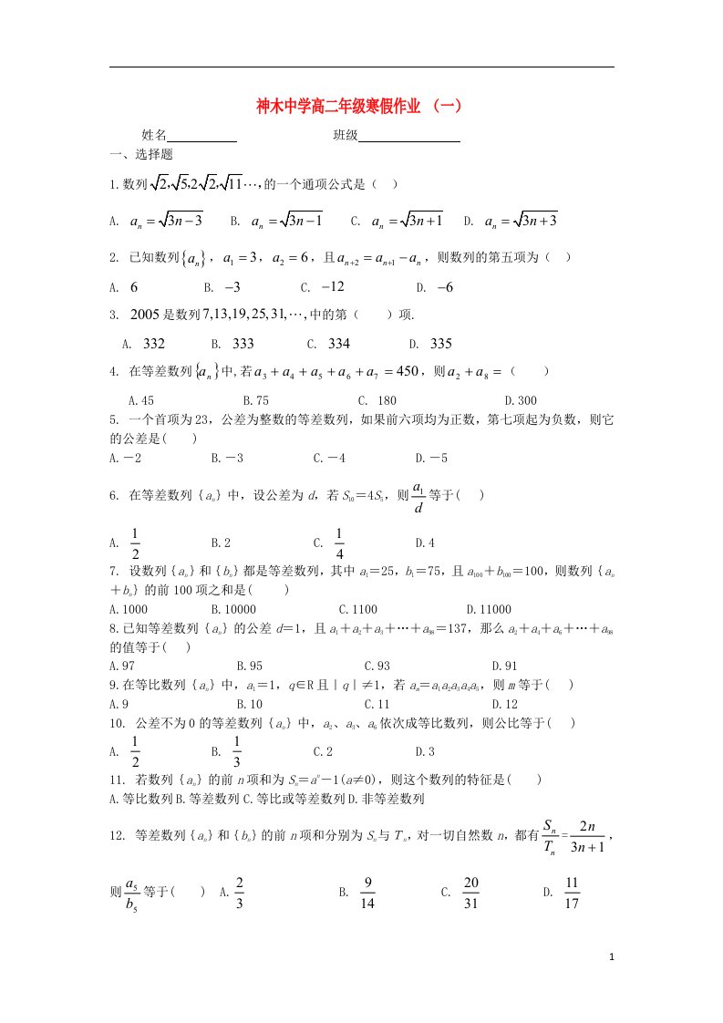 陕西省神木中学高二数学寒假作业试题（一）理（无答案）北师大版