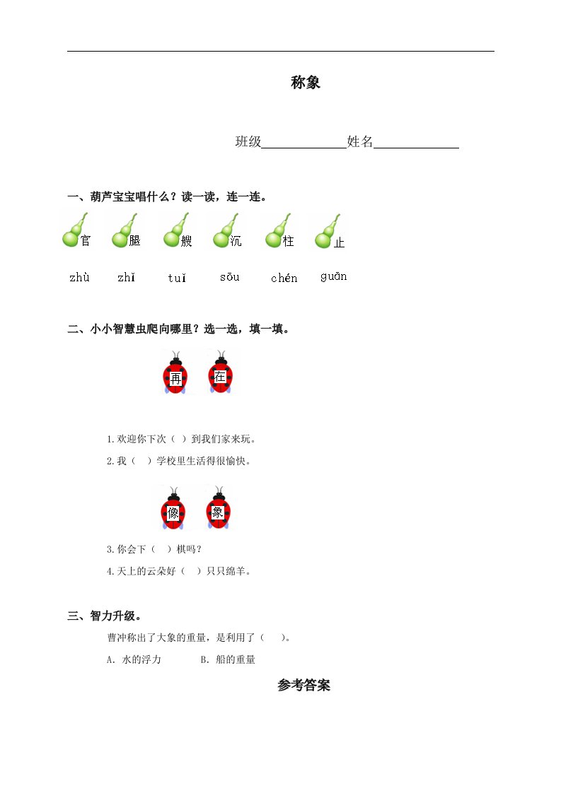 （人教新课标）一年级语文下册