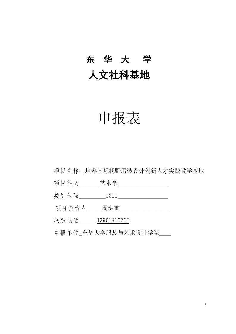 最新服装创意设计人才培养基地东华大学