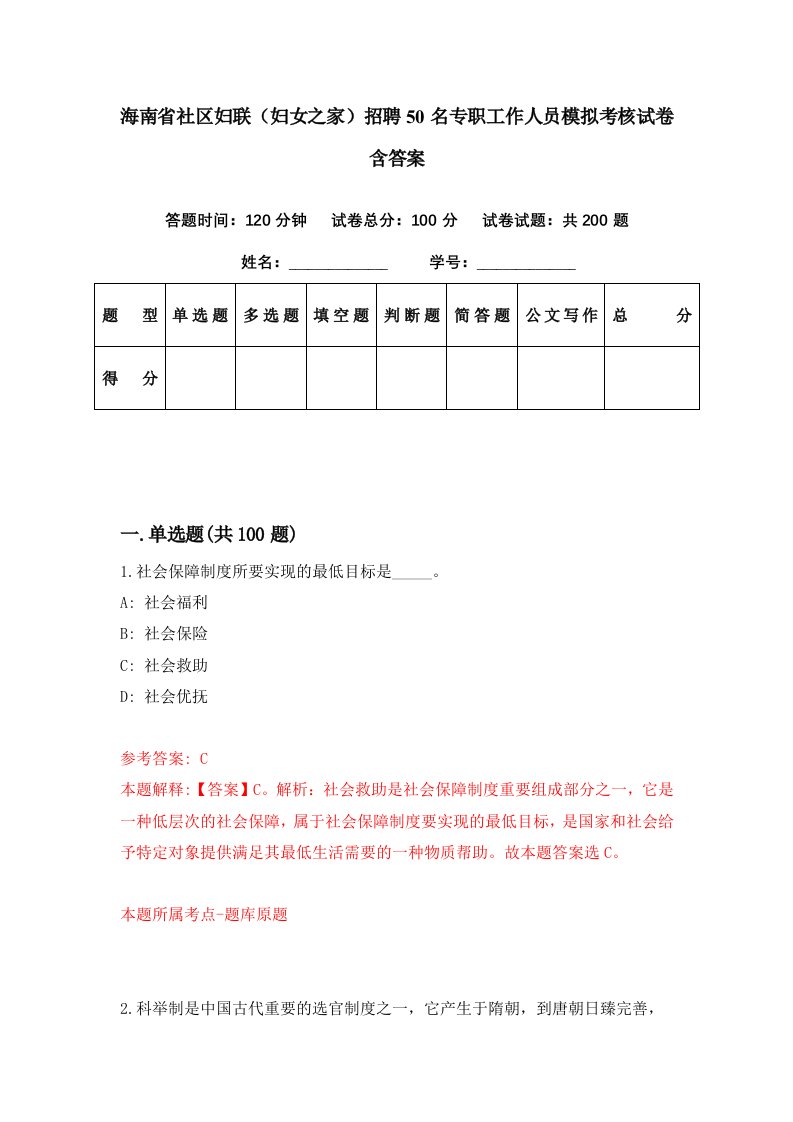 海南省社区妇联妇女之家招聘50名专职工作人员模拟考核试卷含答案8