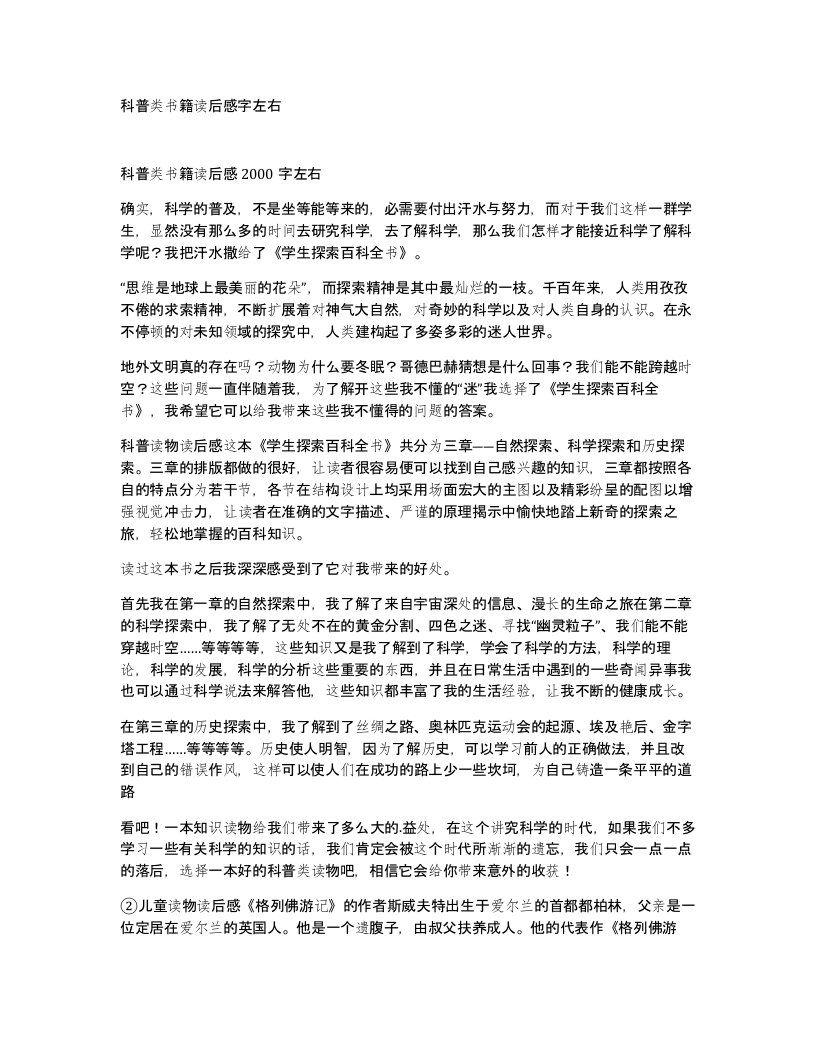 科普类书籍读后感字左右