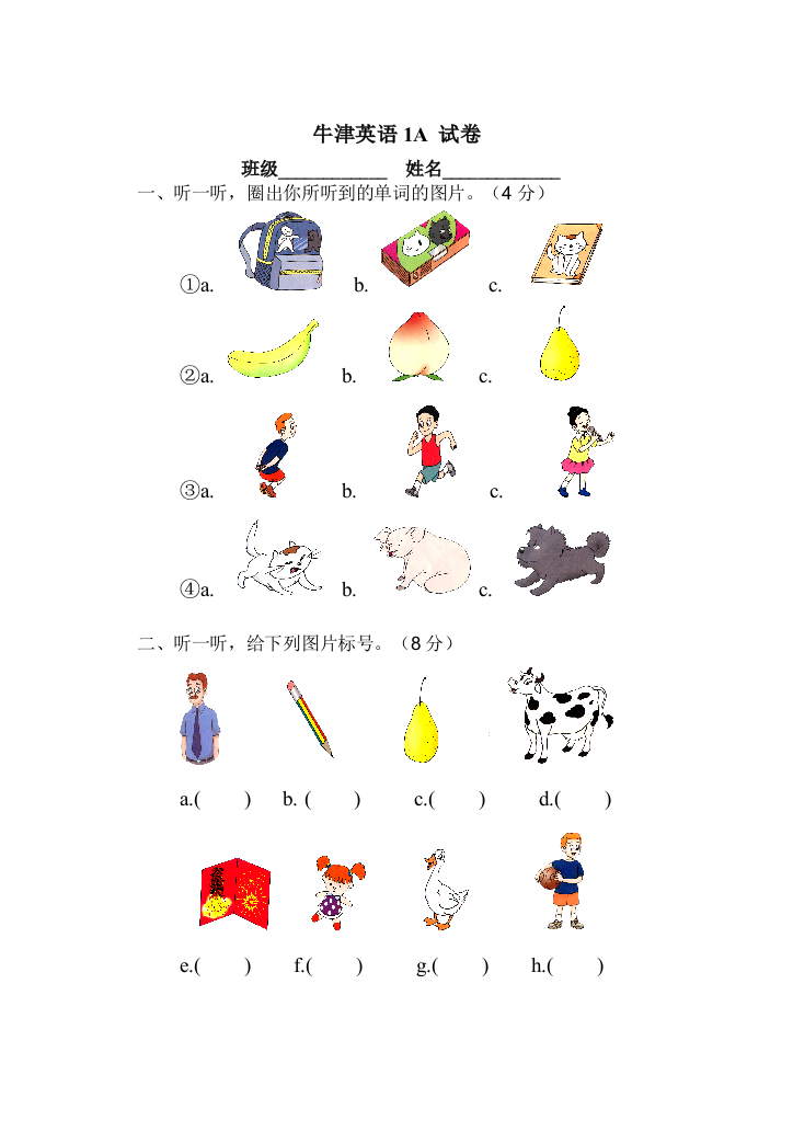 【小学中学教育精选】牛津小学英语1A期末试卷