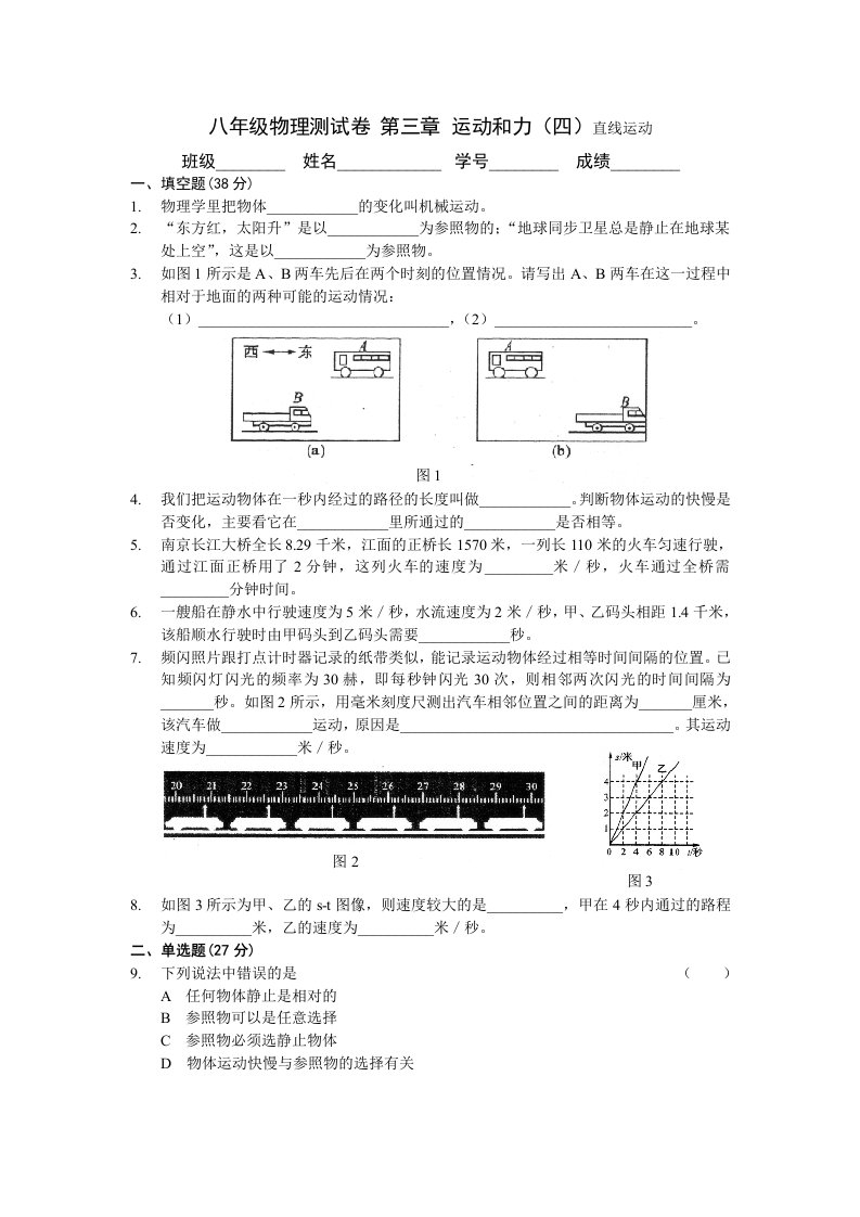 八年级测试卷第三章运动和力(四)