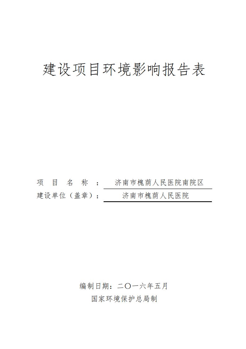 环境影响评价报告公示：人民医院南院建设环境影响报告表公告x上一篇没有了