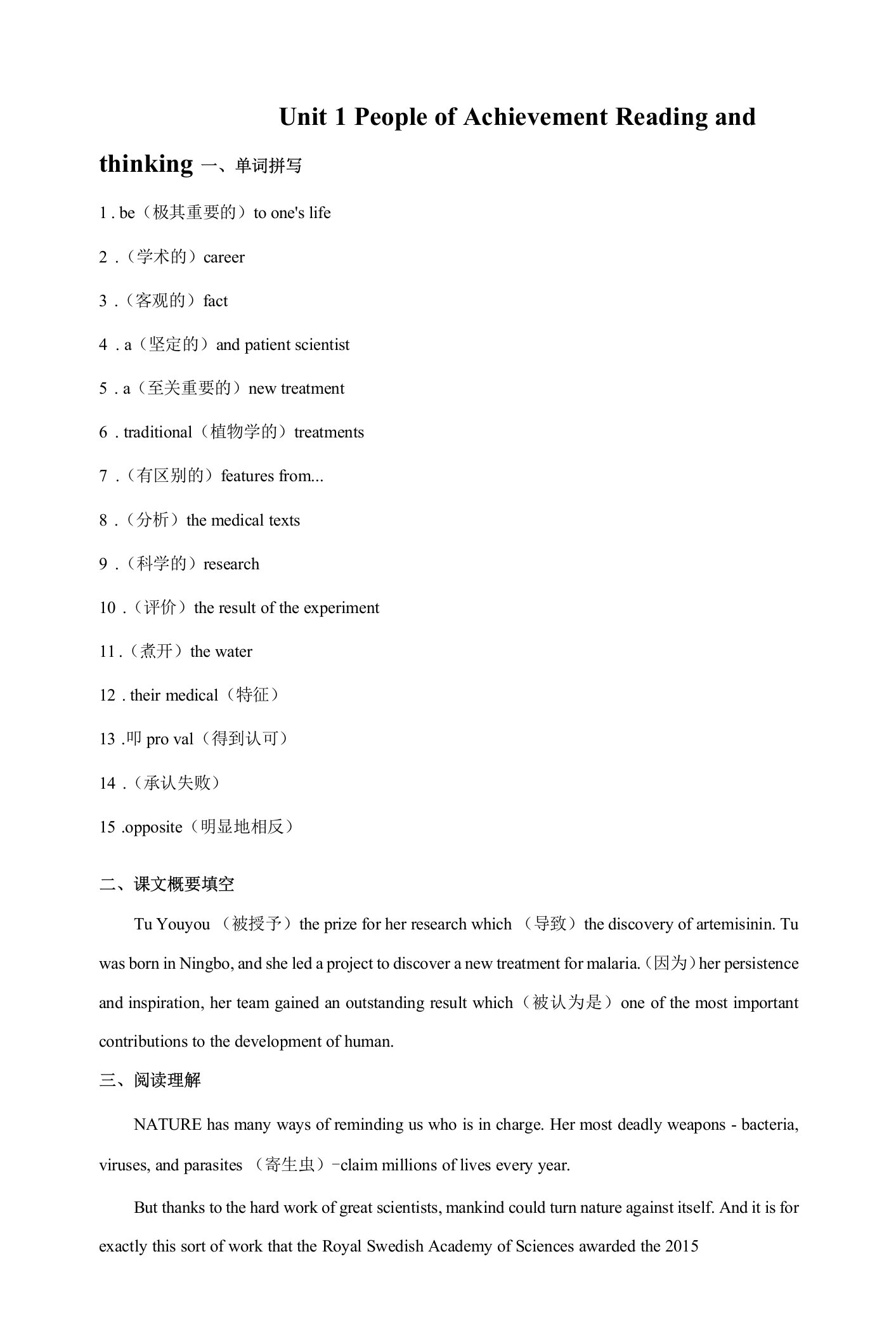 人教版(新教材)高中英语选修1Unit