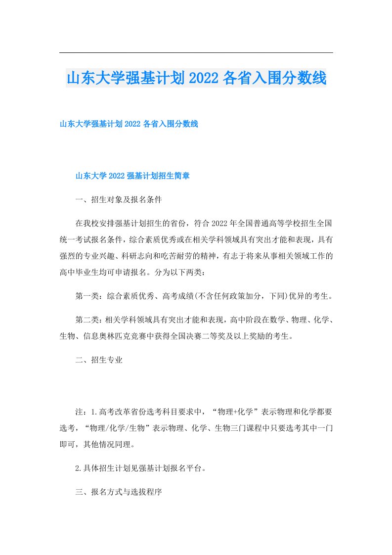 山东大学强基计划各省入围分数线