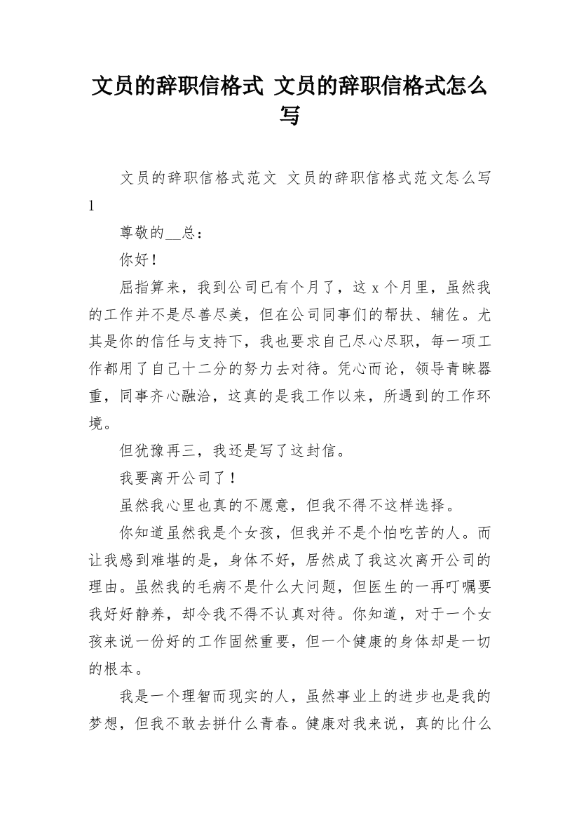 文员的辞职信格式