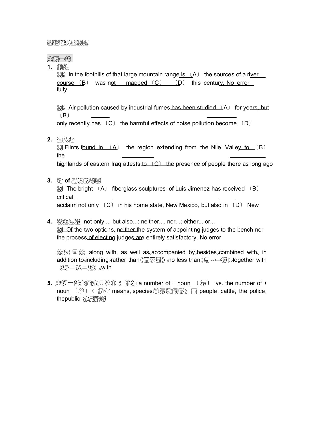 2022年SAT语法知识点总结-基础班典型例题