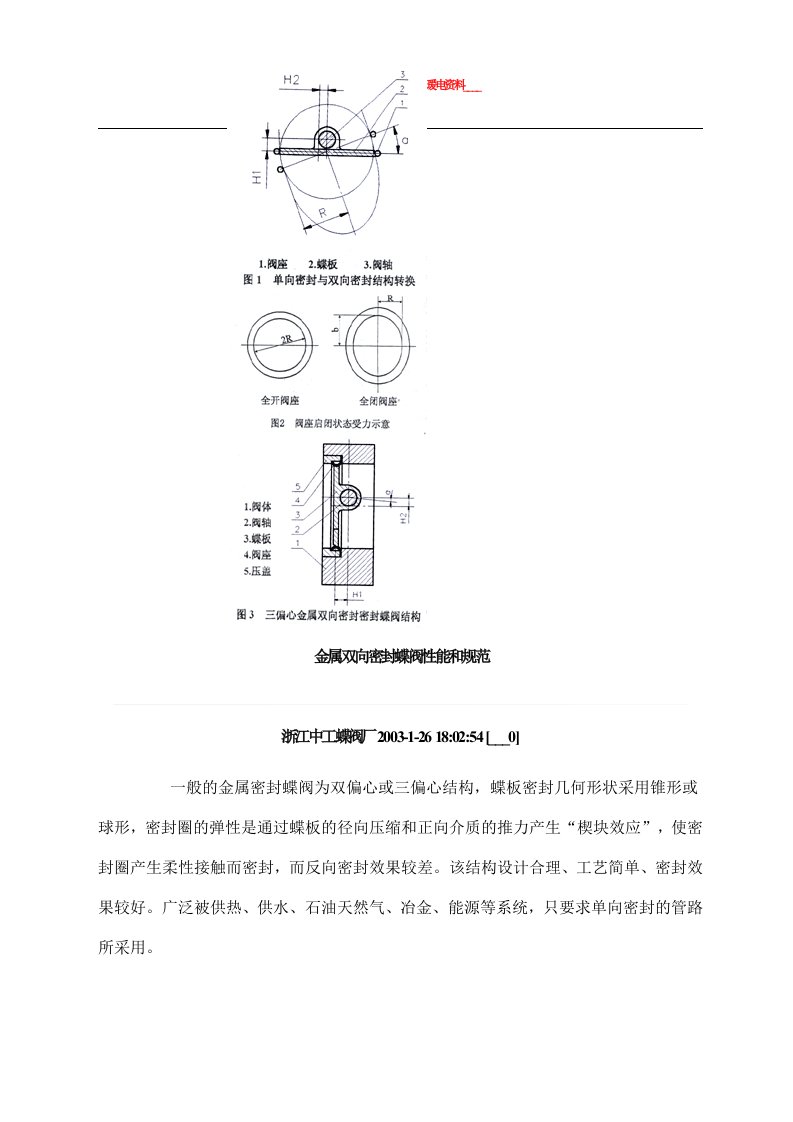 《阀门的种类》word版