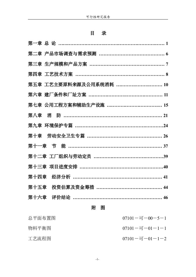 2000taMIPK（甲基异丙基酮）项目可行性研究报告