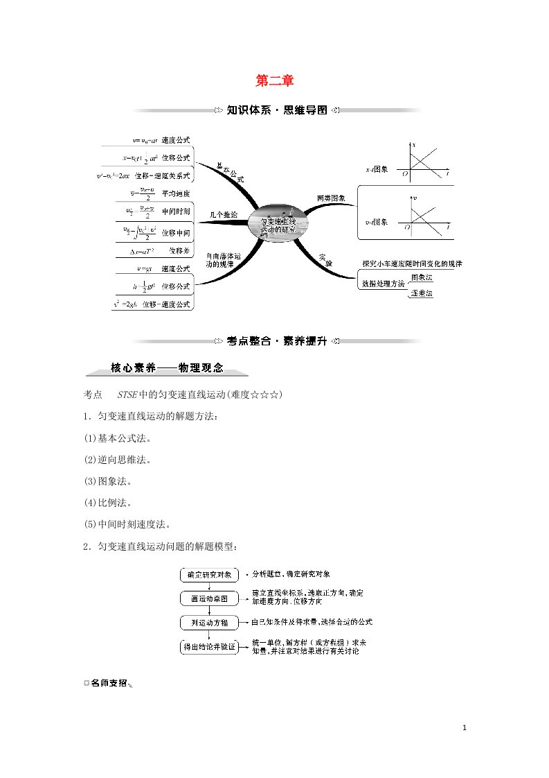 2021_2022学年高中物理第二章匀变速直线运动的研究阶段提升课学案新人教版必修1