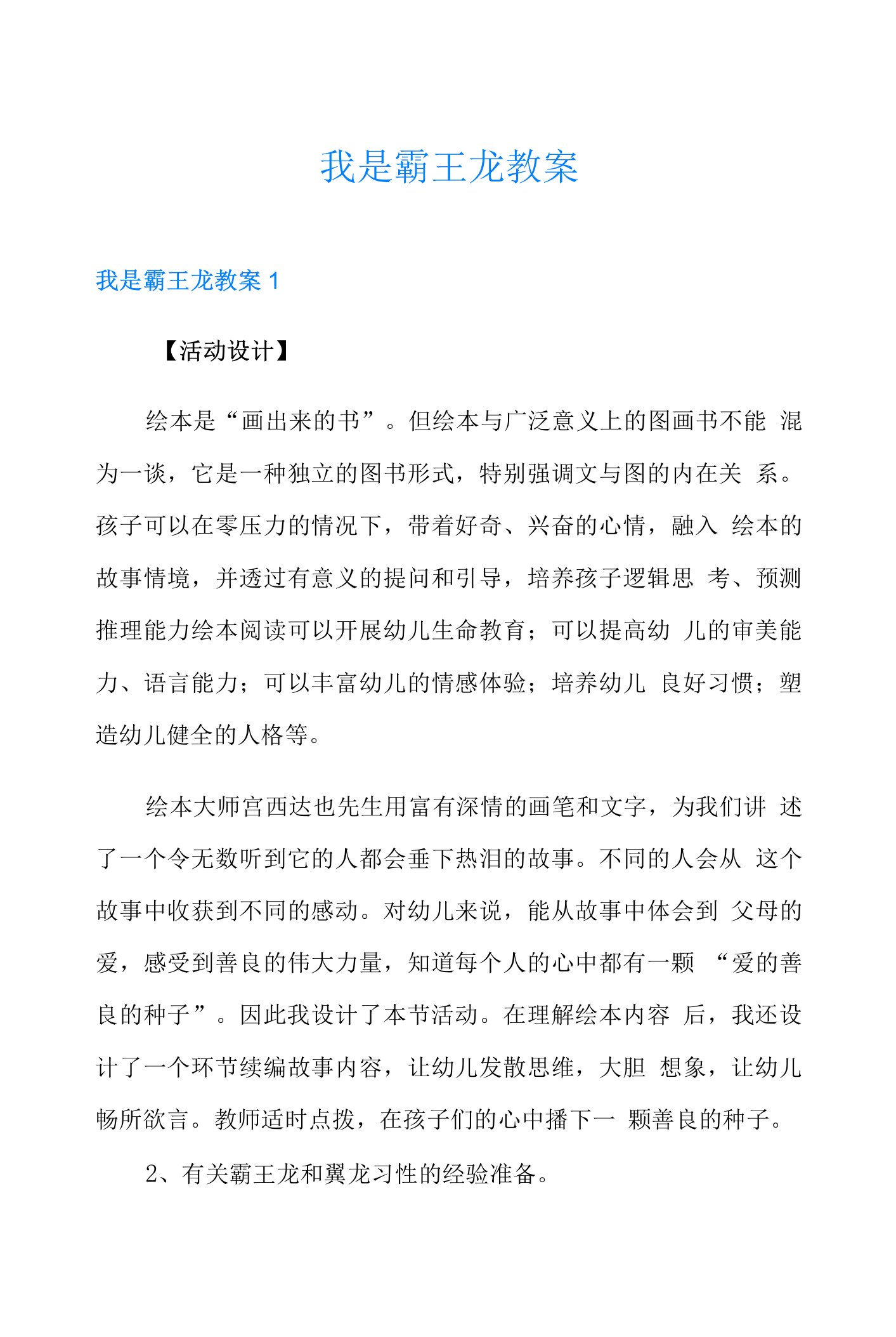 我是霸王龙教案