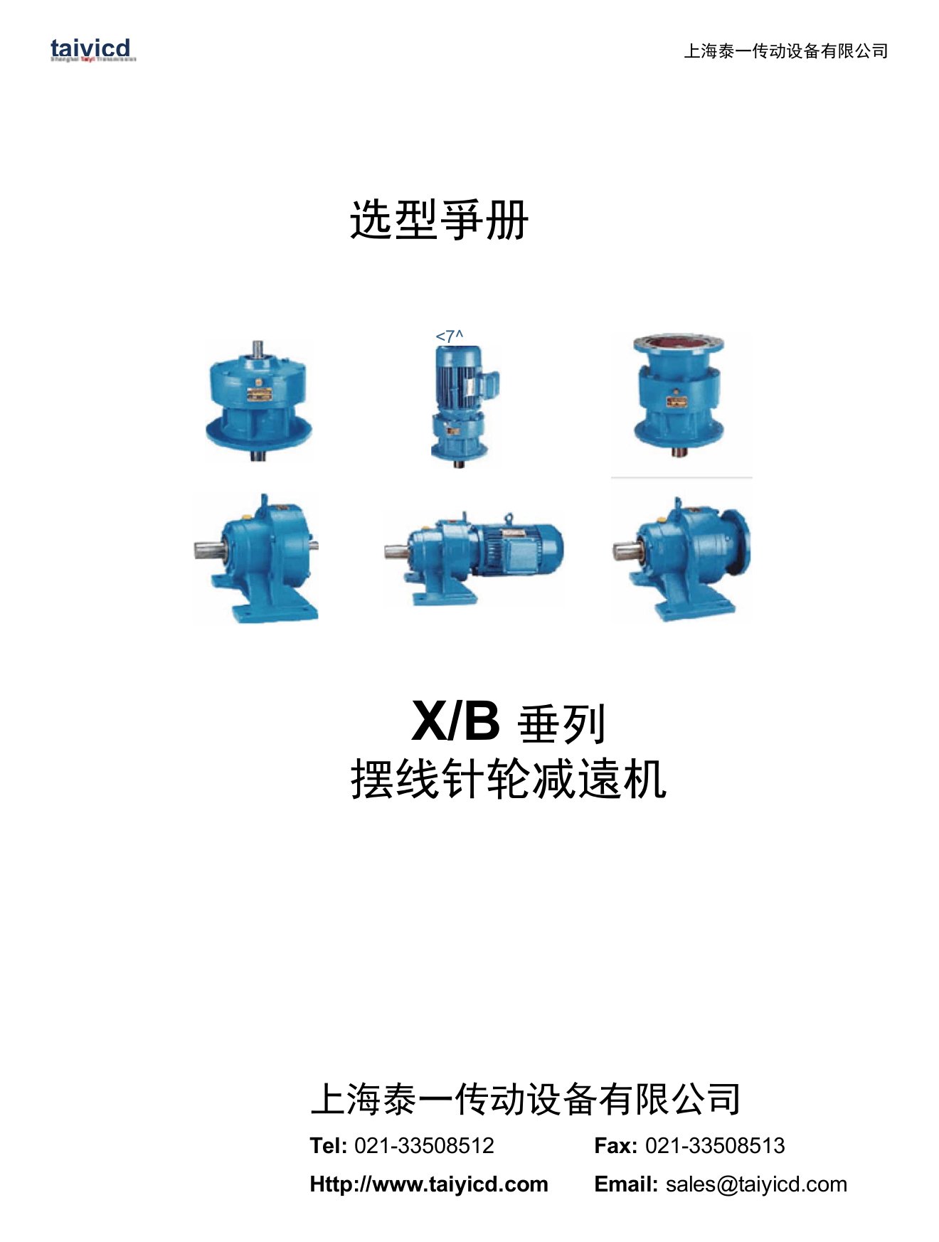 X、B摆线针轮减速机