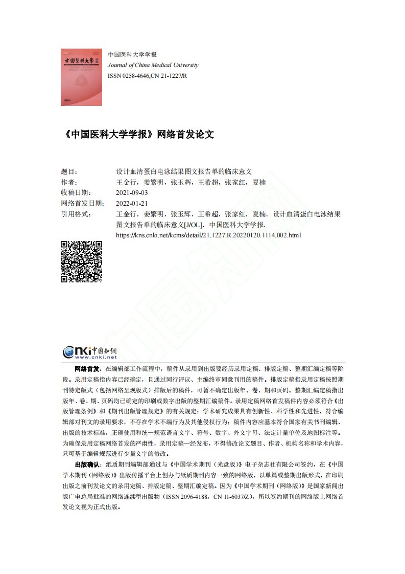 设计血清蛋白电泳结果图文报告单的临床意义