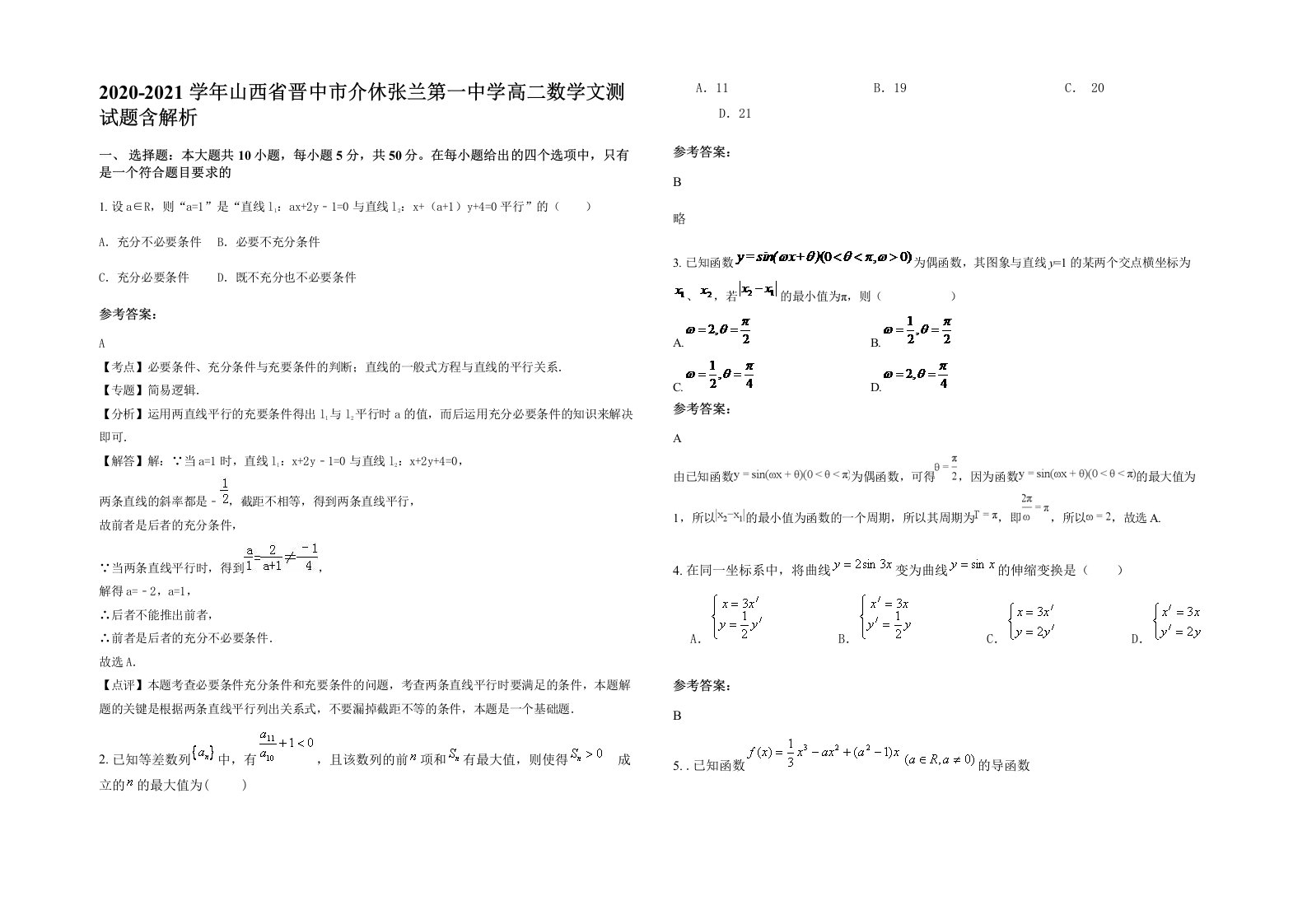 2020-2021学年山西省晋中市介休张兰第一中学高二数学文测试题含解析