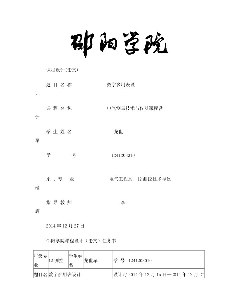 数字多用表