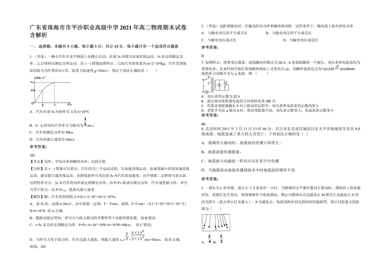 广东省珠海市市平沙职业高级中学2021年高二物理期末试卷含解析