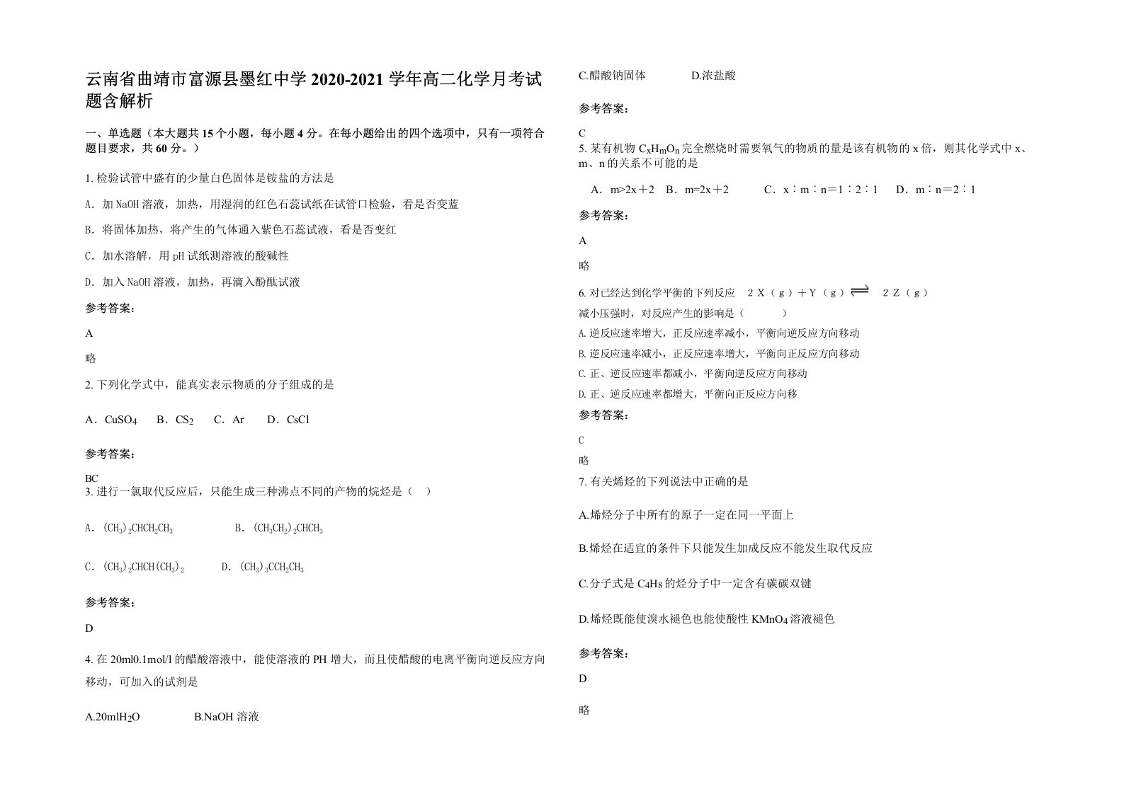 云南省曲靖市富源县墨红中学2020-2021学年高二化学月考试题含解析