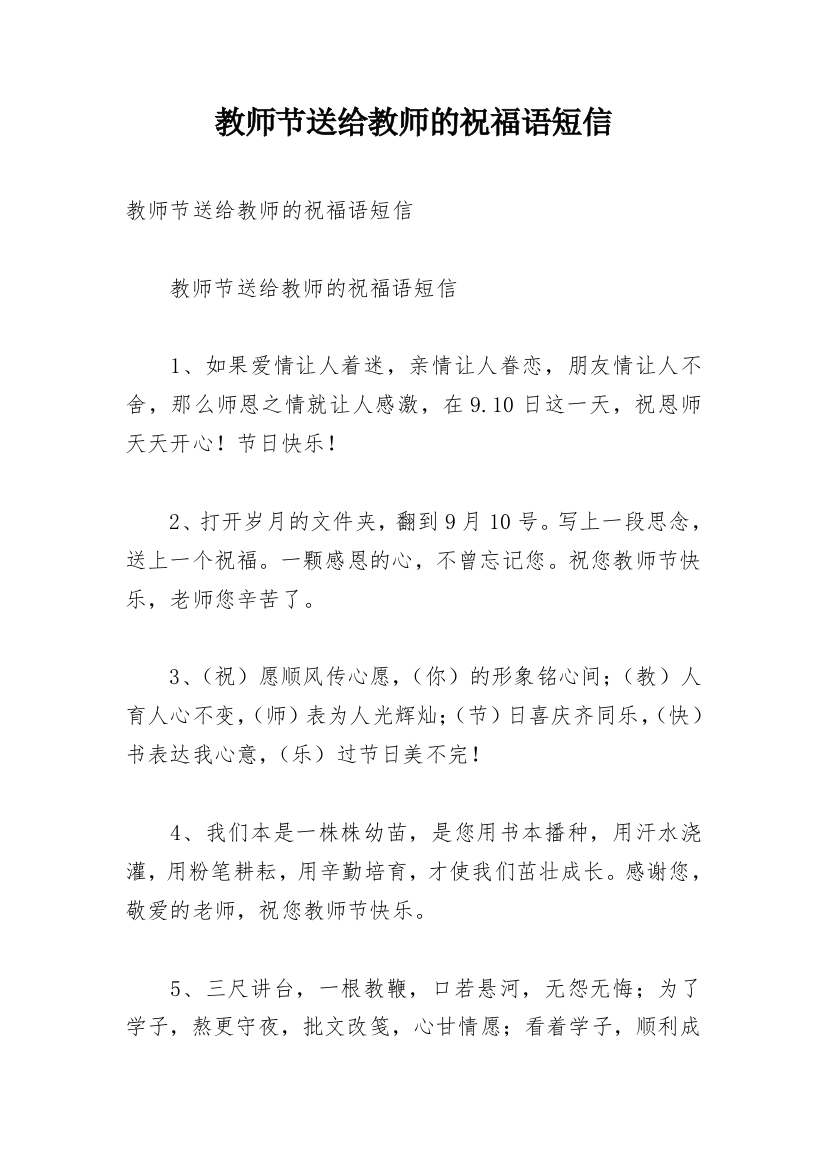 教师节送给教师的祝福语短信