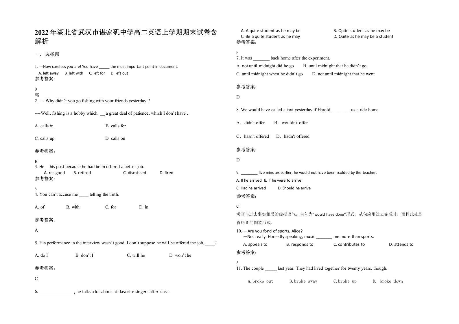 2022年湖北省武汉市谌家矶中学高二英语上学期期末试卷含解析