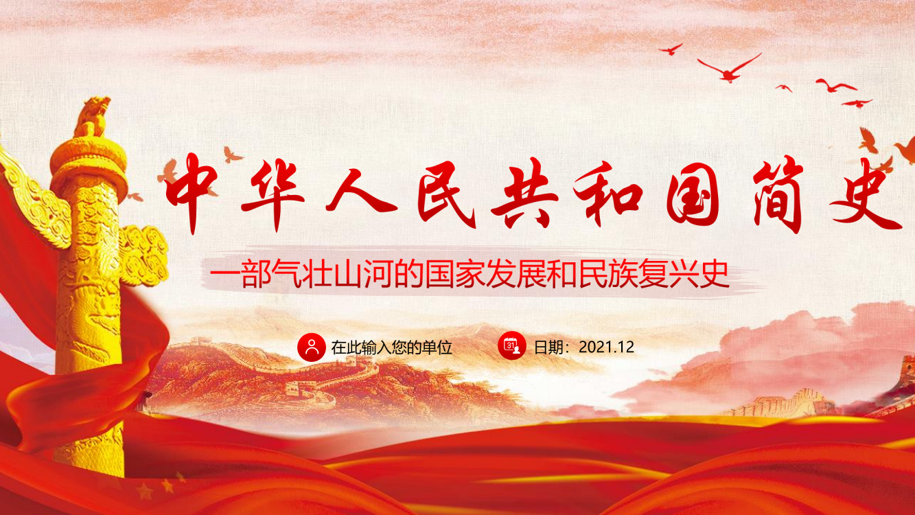 2021年《中国简史》重点学习