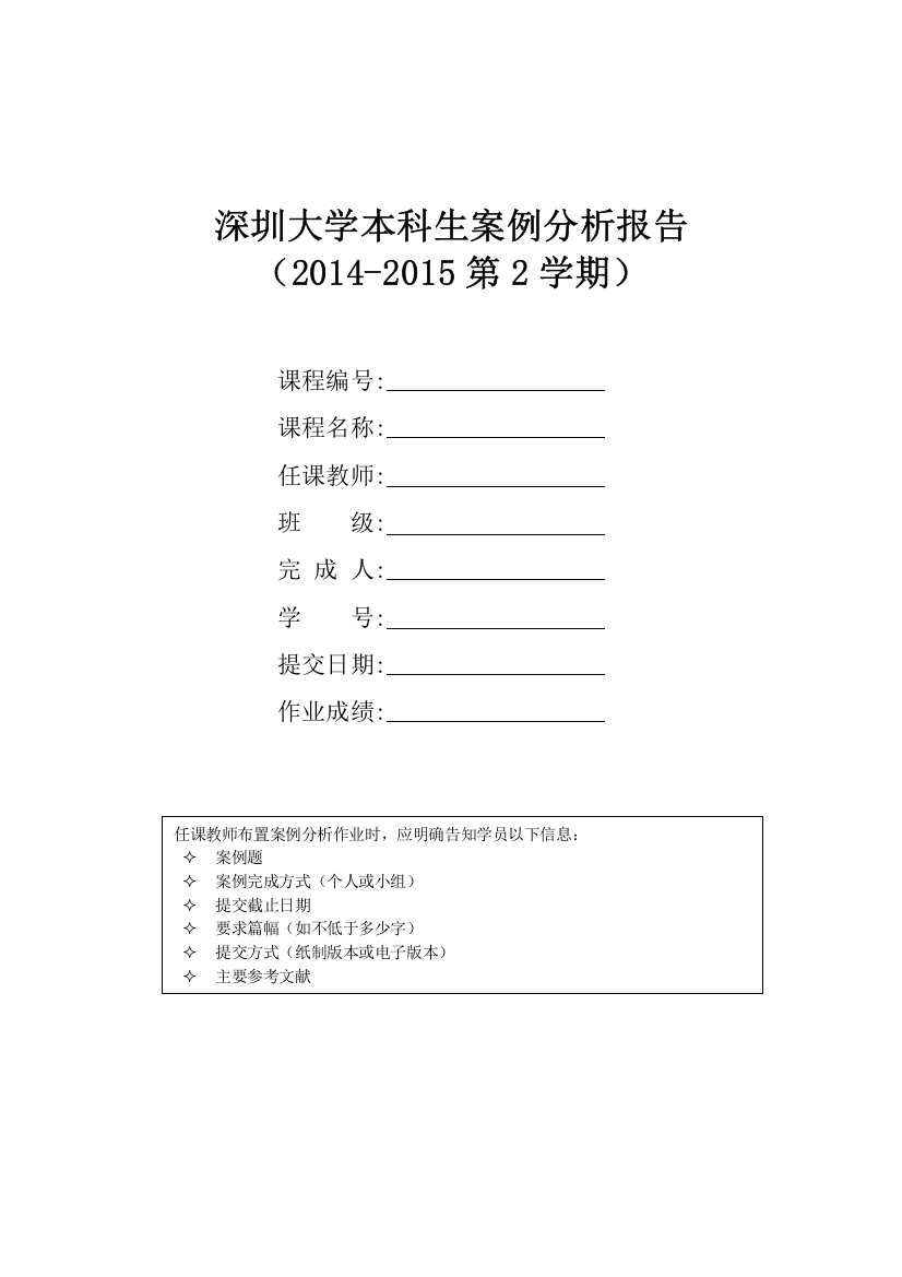 本科课程案例分析报告作业模板