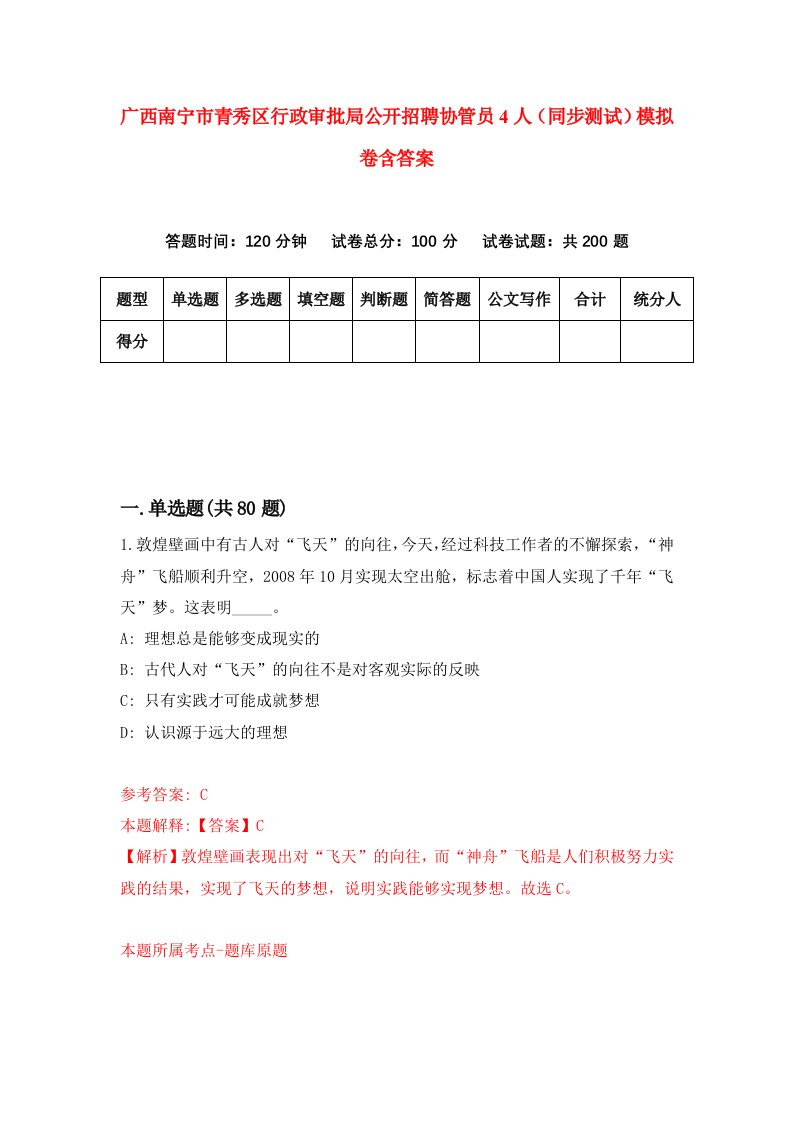 广西南宁市青秀区行政审批局公开招聘协管员4人同步测试模拟卷含答案8