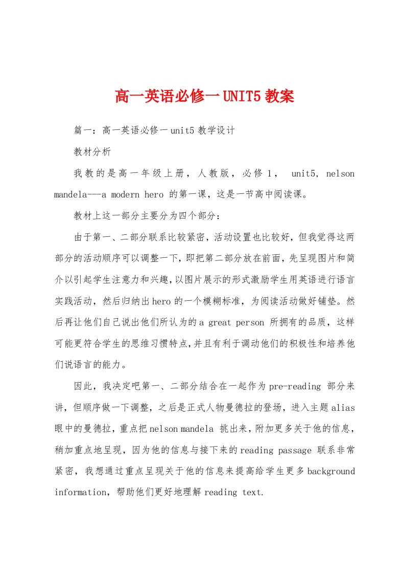 高一英语必修一UNIT5教案