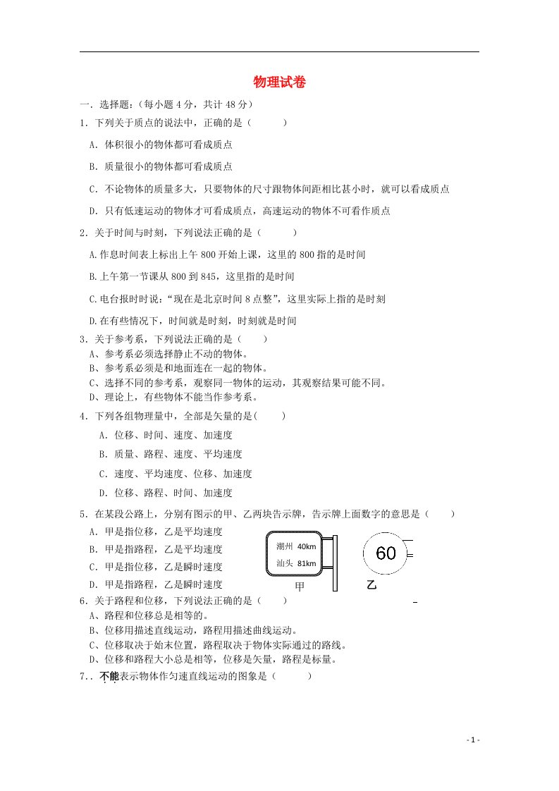 江西省贵溪中学高一物理上学期期中试题