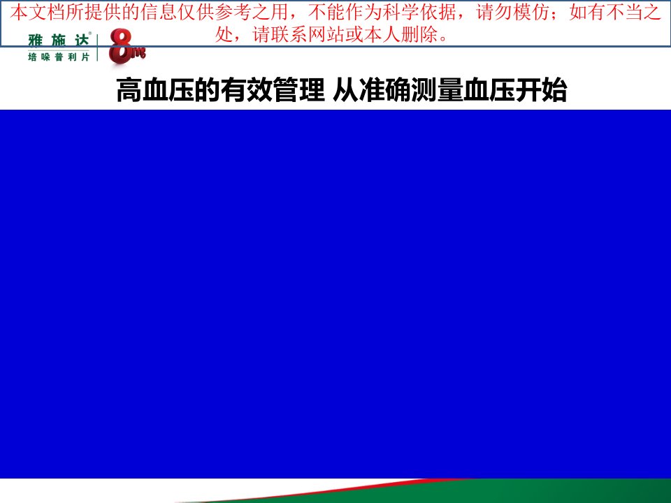 从动态血压监测指南共识看高血压的管理培训课件