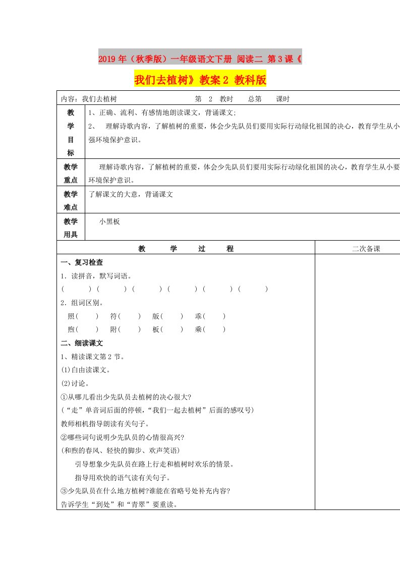 2019年（秋季版）一年级语文下册