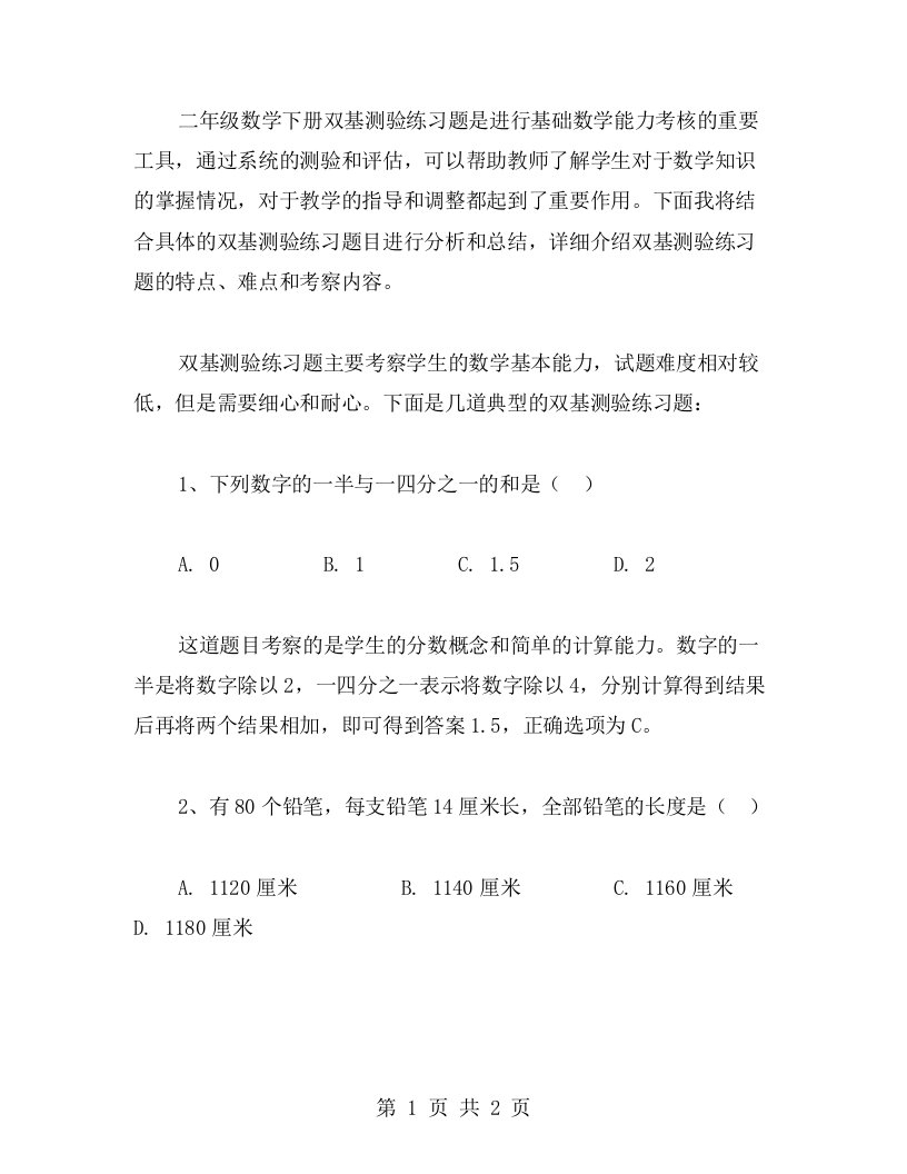 二年级数学下册双基测验练习题