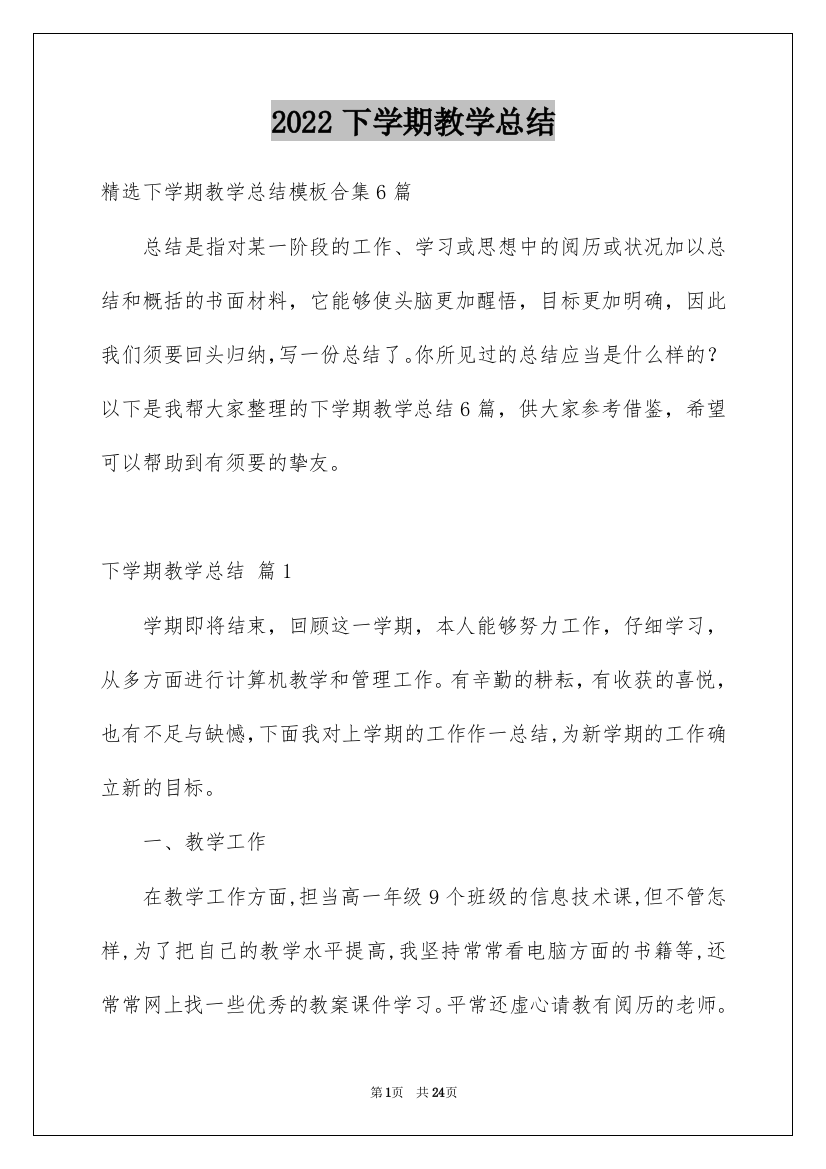 2022下学期教学总结_89