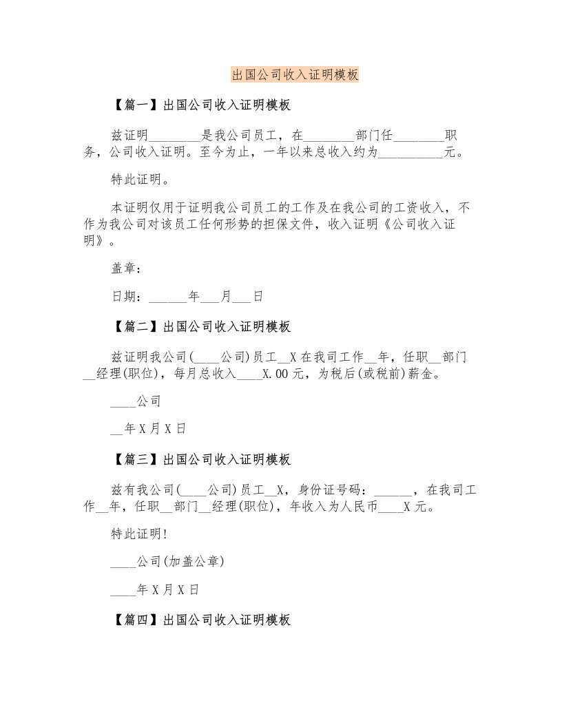 出国公司收入证明模板