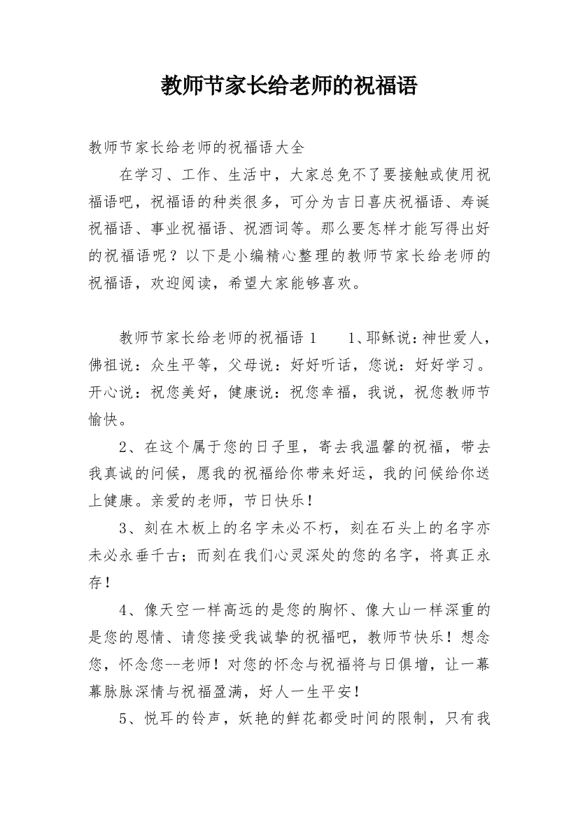 教师节家长给老师的祝福语