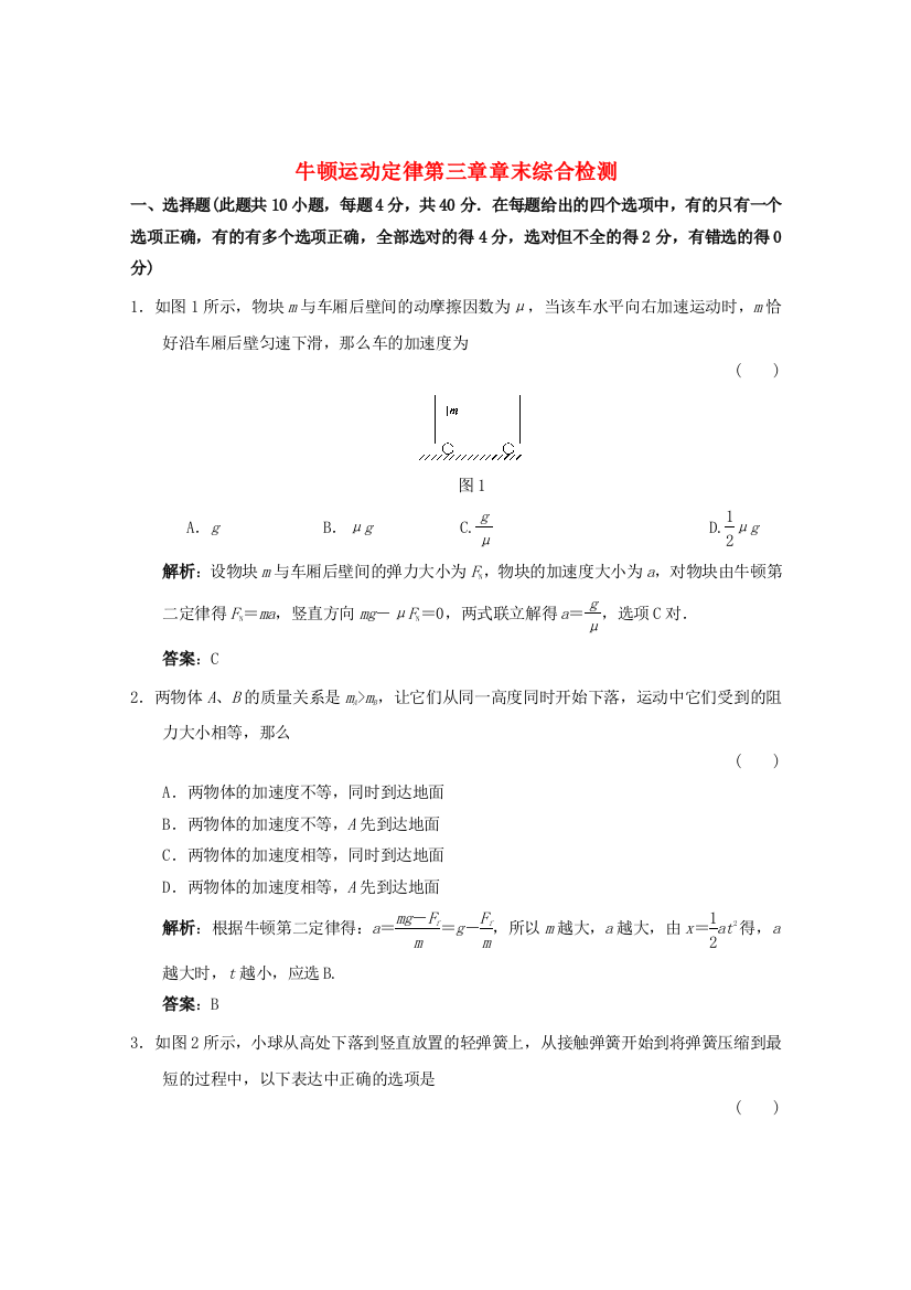 牛顿运动定律第三章章末综合检测