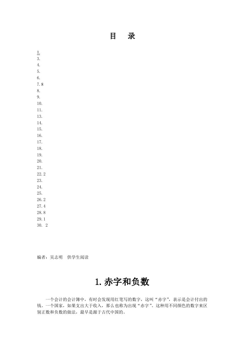 数学史知识在初中数学教学中的初探