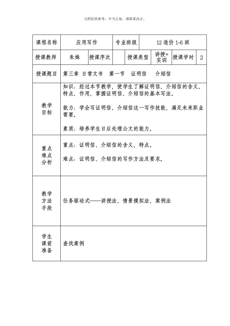 证明信、介绍信教案