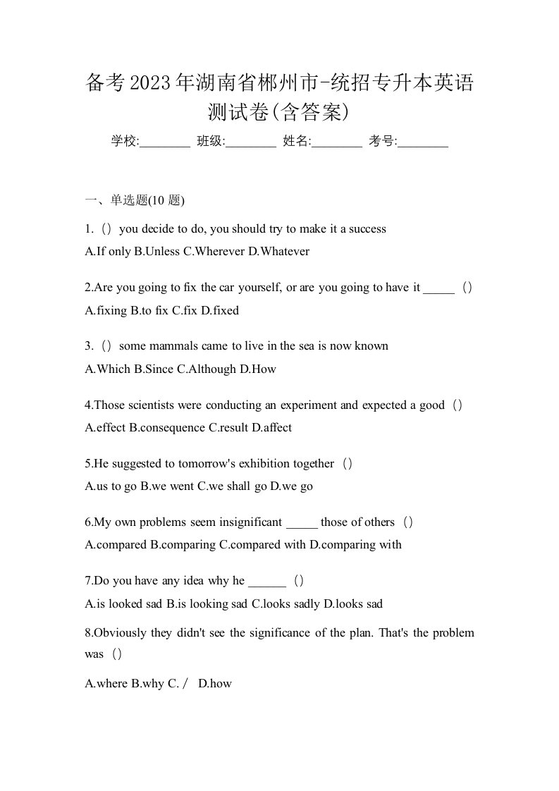 备考2023年湖南省郴州市-统招专升本英语测试卷含答案